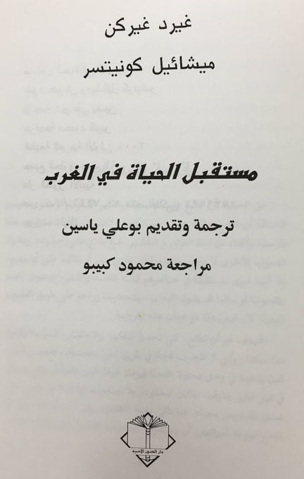 الترجمات المعاصرة6