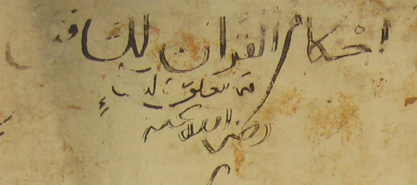 الشافعي احكام القران