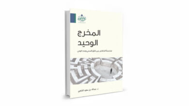 المخرج الوحيد