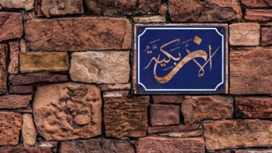 سور الازبكية