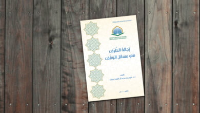 اجالة الطرف