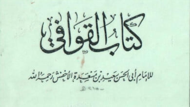 القوافي للاخفش