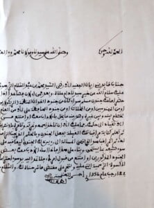 خط الصدر الأعظم أحمد الغنمية