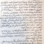 خط الفقيه الكاتب محمد بن عبد السلام الزرهوني