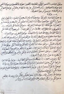 خط الفقيه الكاتب محمد بن عبد السلام الزرهوني