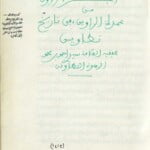 عمدة الراوين من منتسخات الفقيه بوخبزة