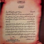 من أجمل ما كتب شيخنا بوخبزة في أخريات حياته