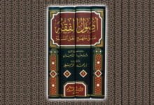 كتاب اصول الفقه على منهج اهل السنة
