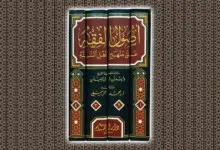 كتاب اصول الفقه على منهج اهل السنة