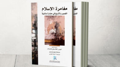 مغامرة الاسلام