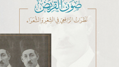 صوان القريض